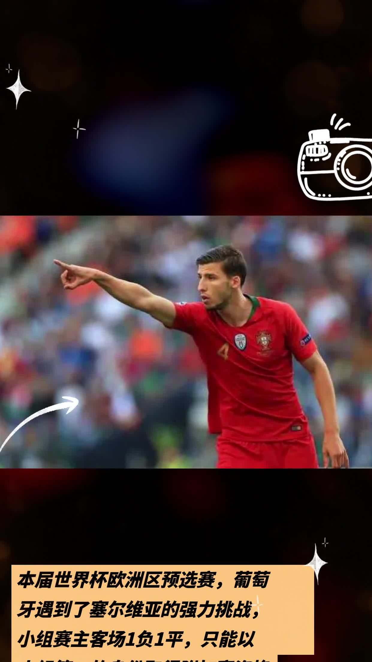 塞尔维亚小胜葡萄牙，突围欧锦赛强